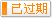 有效期:2019-03-28 至 2019-05-31