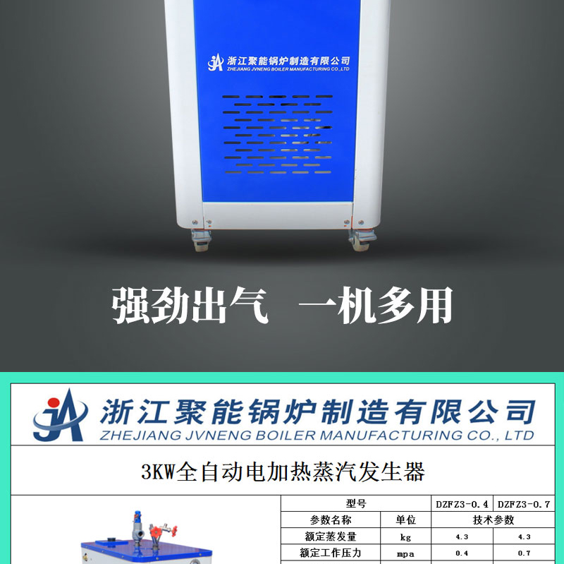 浙江聚能3KW电加热蒸汽发生器_07