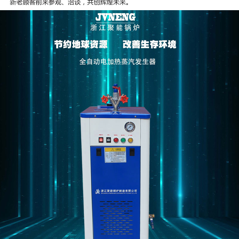 浙江聚能9KW电加热蒸汽发生器_03
