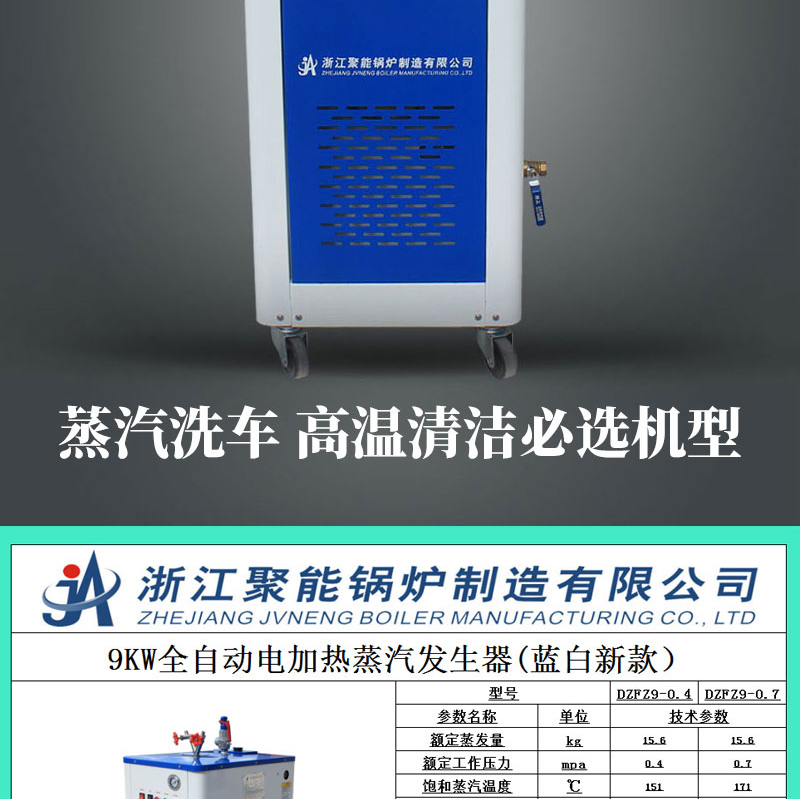 浙江聚能9KW电加热蒸汽发生器_07