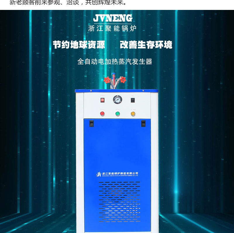 浙江聚能18KW电加热蒸汽发生器_03