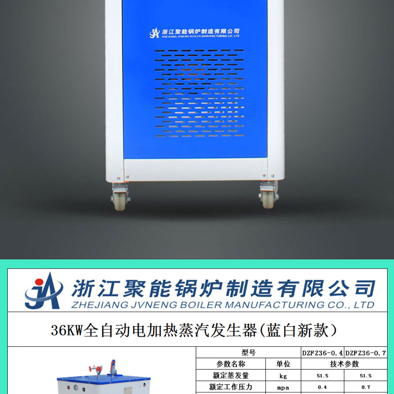 浙江聚能36KW电加热蒸汽发生器_07