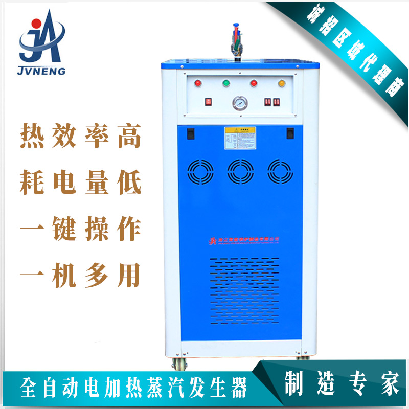 浙江聚能 64千瓦电加热蒸汽发生器 低压节能蒸汽洗车机