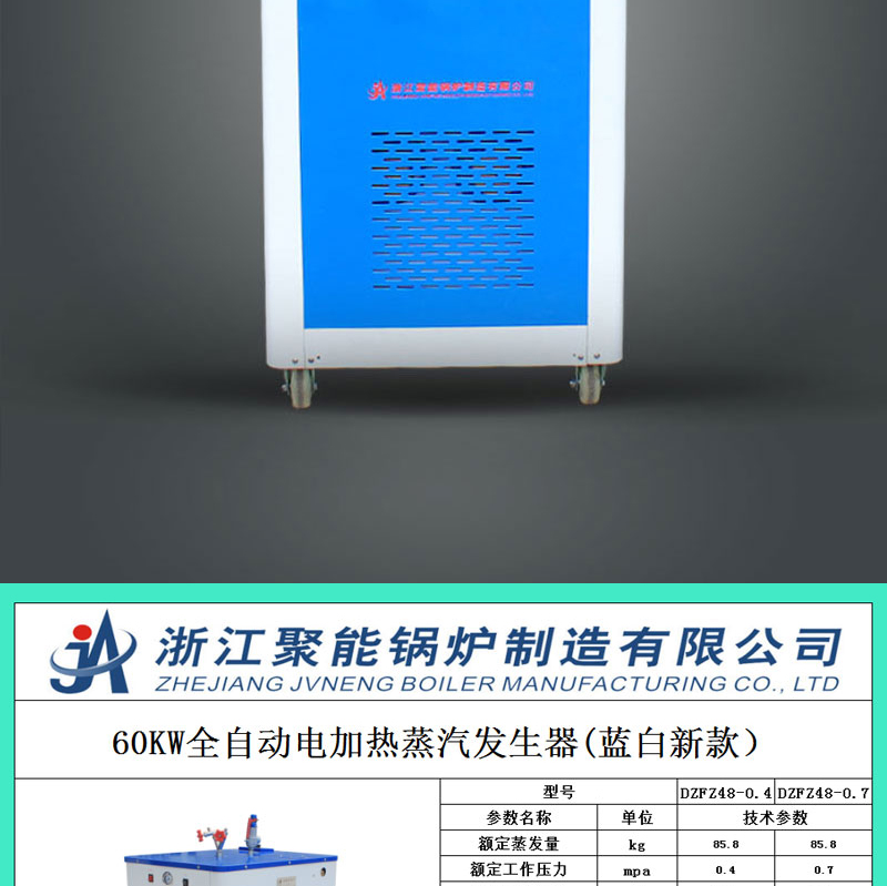 浙江聚能60KW电加热蒸汽发生器_07