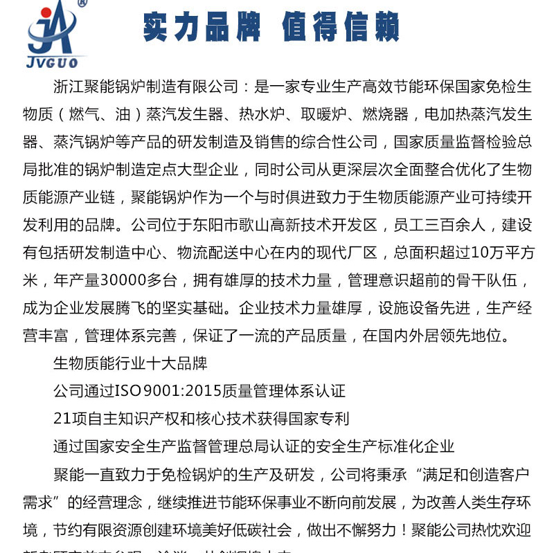 浙江聚能72KW电加热蒸汽发生器_02
