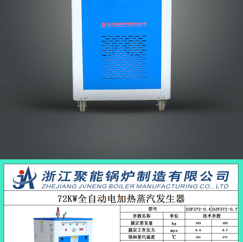 浙江聚能72KW电加热蒸汽发生器_07