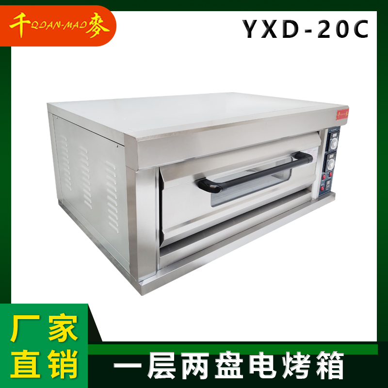 YXD-20C烤箱 商用一层两盘大容量面包蛋糕披萨多功能烤炉