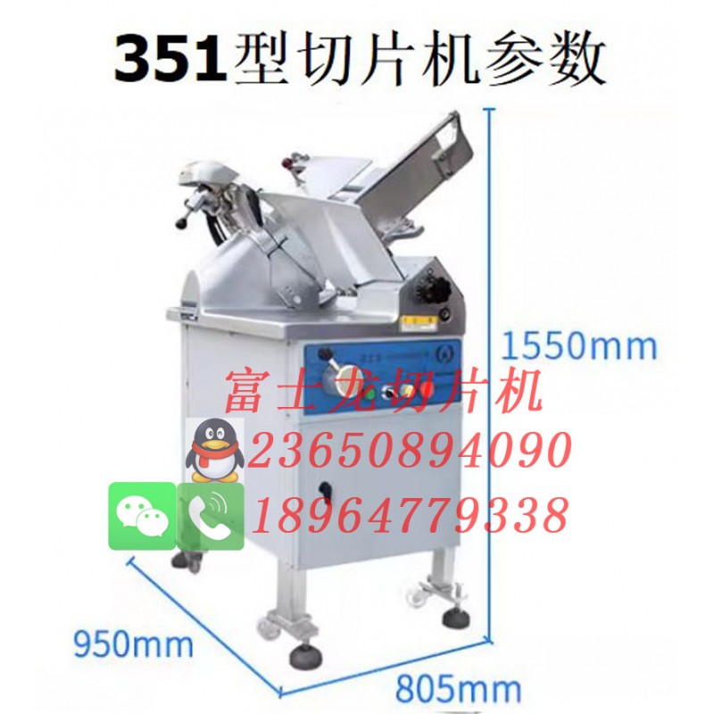 富士龙切片机/富士龙立式切片机/富士龙351切片机