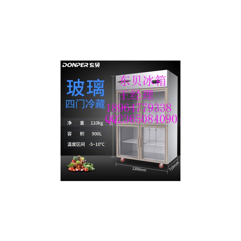上海饭店设备/商用设备/东贝冰箱